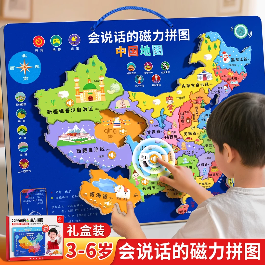 中国地图磁力拼图儿童版世界3到6岁以上益智启蒙磁吸生日礼物玩具