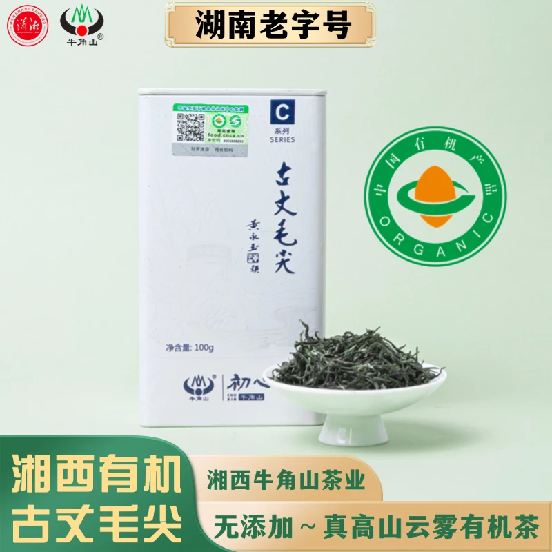 【有机绿茶】湖南湘西2025有机古丈毛尖牛角山初心绿茶明前100g