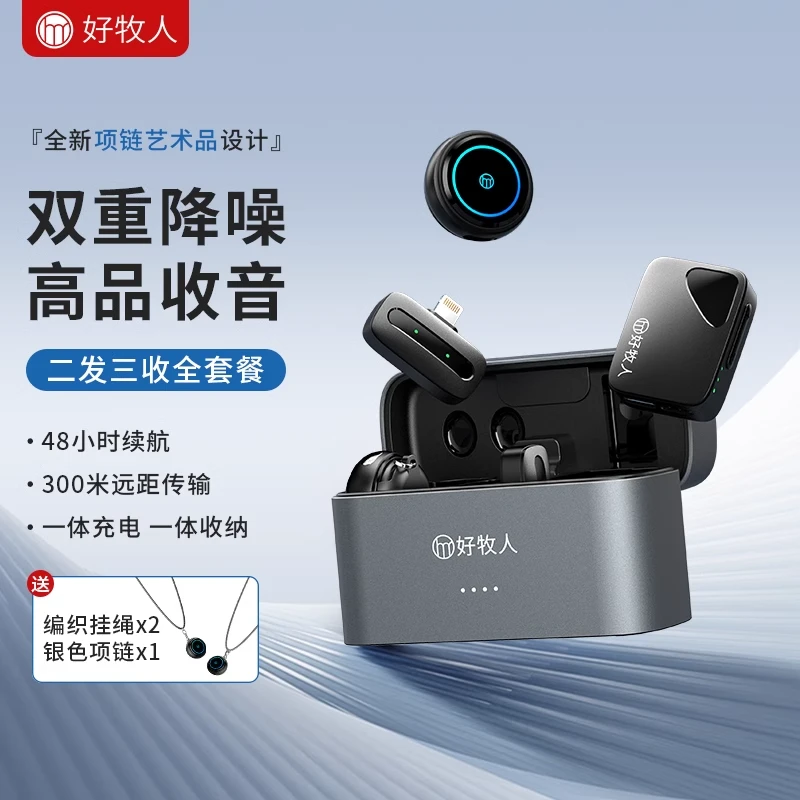 好牧人M9纽扣无线降噪麦克风夹领式手机收音麦器直播vlog采访专用