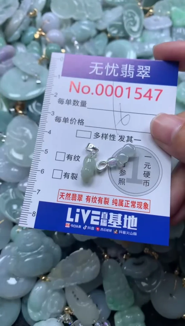 颈饰未镶嵌翡翠1547