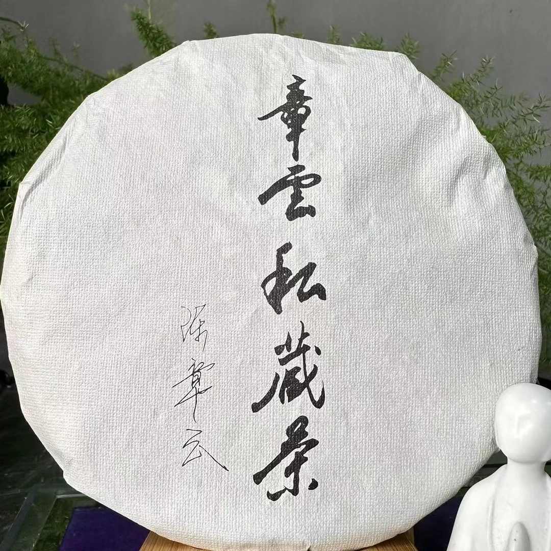 茶园世家陈章云私藏茶古树普洱茶357g/饼 生普 (9月27日)