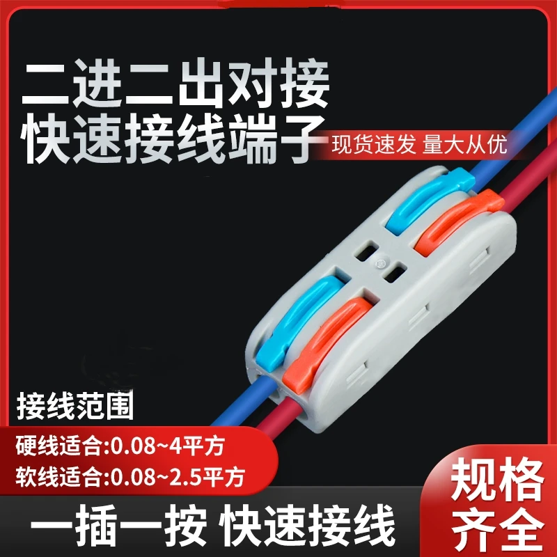 快速电线接线端子分线器并线神器连接器多进多出二位快接端子插头