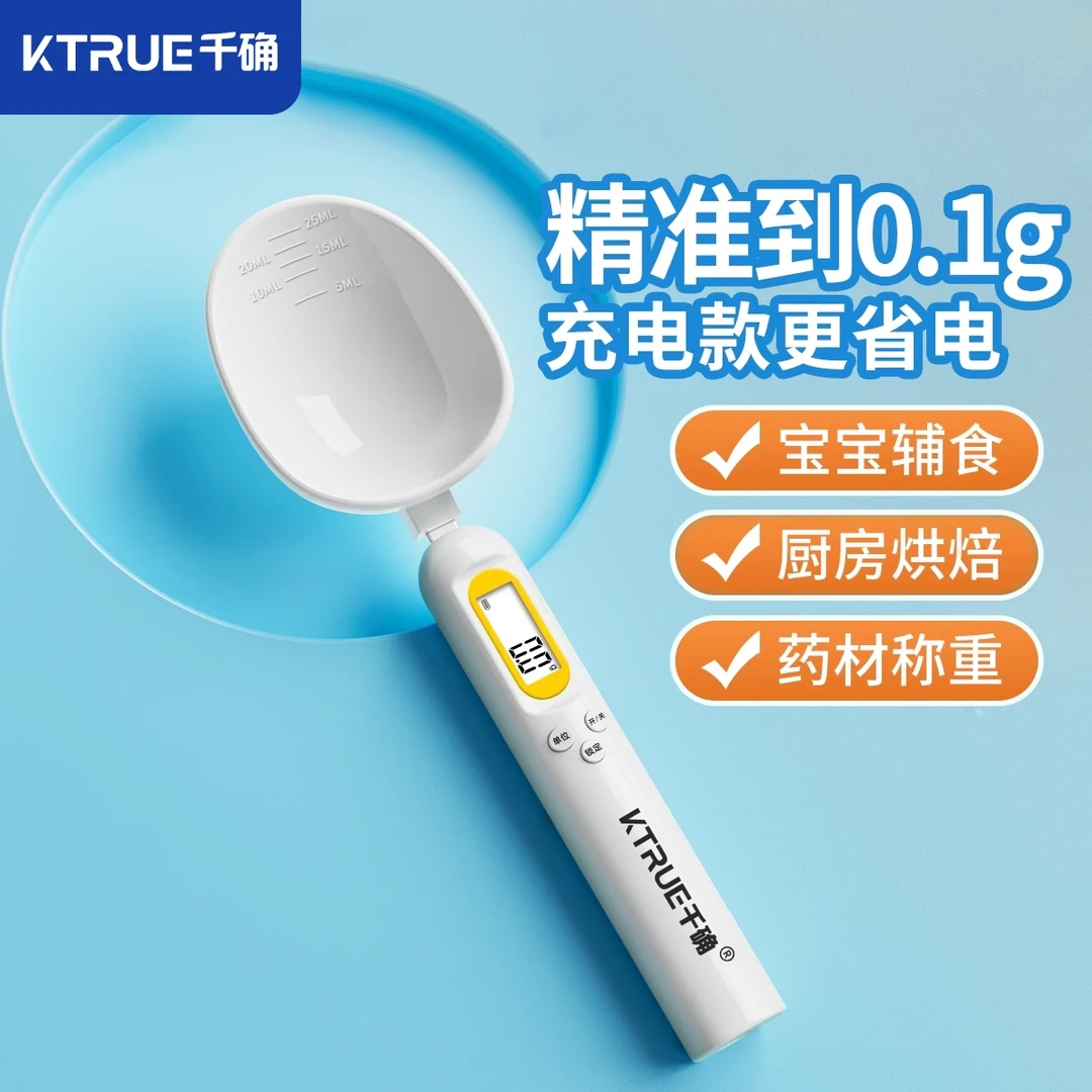 千确电子秤量勺婴儿辅食计量勺宝宝辅食家用小型手持高精度勺子称