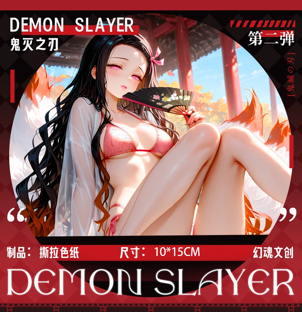 【上新】幻魂文创【鬼灭之刃】全亚克力撕拉第二弹色纸 盲盒（代拆）