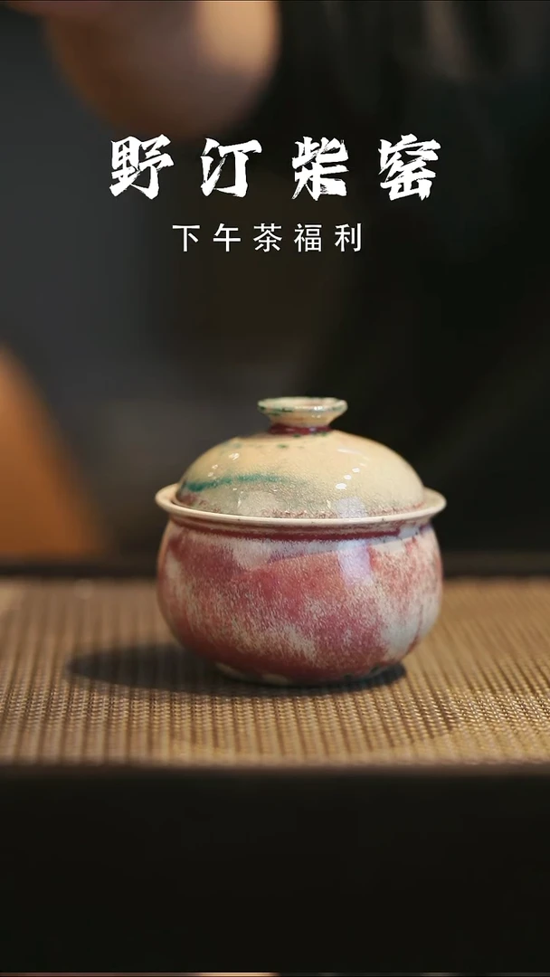 野汀手作柴烧茶器@@YT287