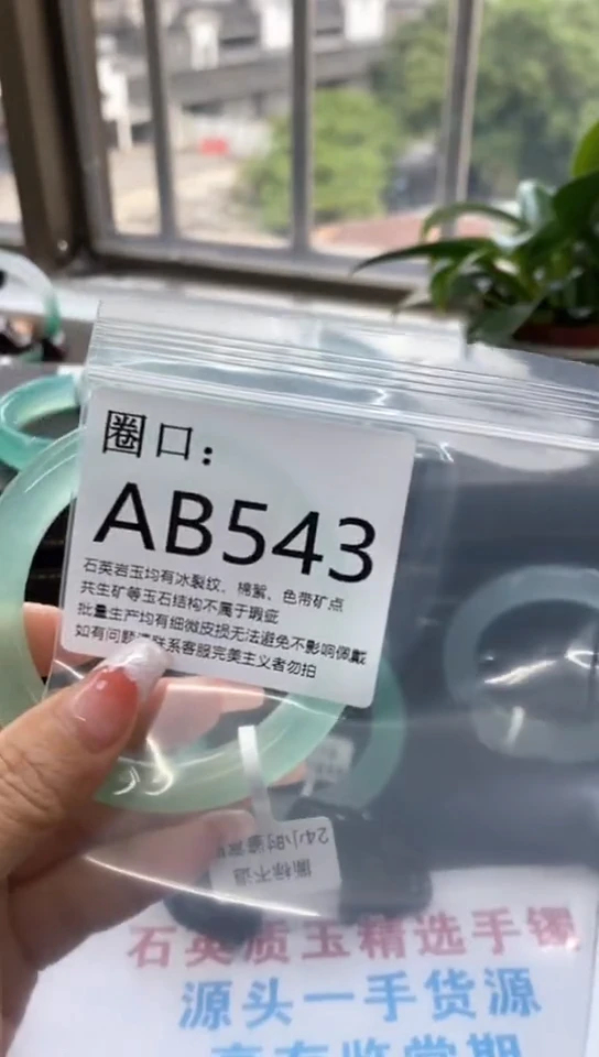 S****?AB543专拍一物一拍以截图为准