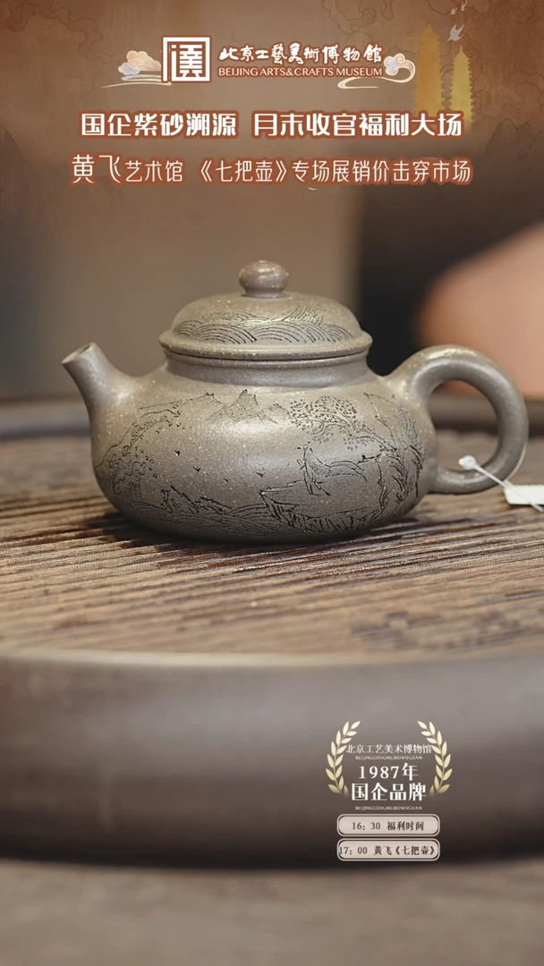 茶壶紫砂国企品牌陶茶溯源 黄飞 022
