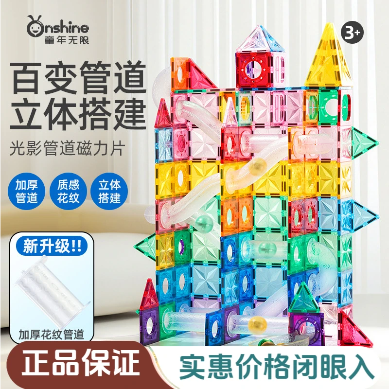 童年无限管道磁力片大自然彩窗儿童积木益智玩具立搭建强磁贴片