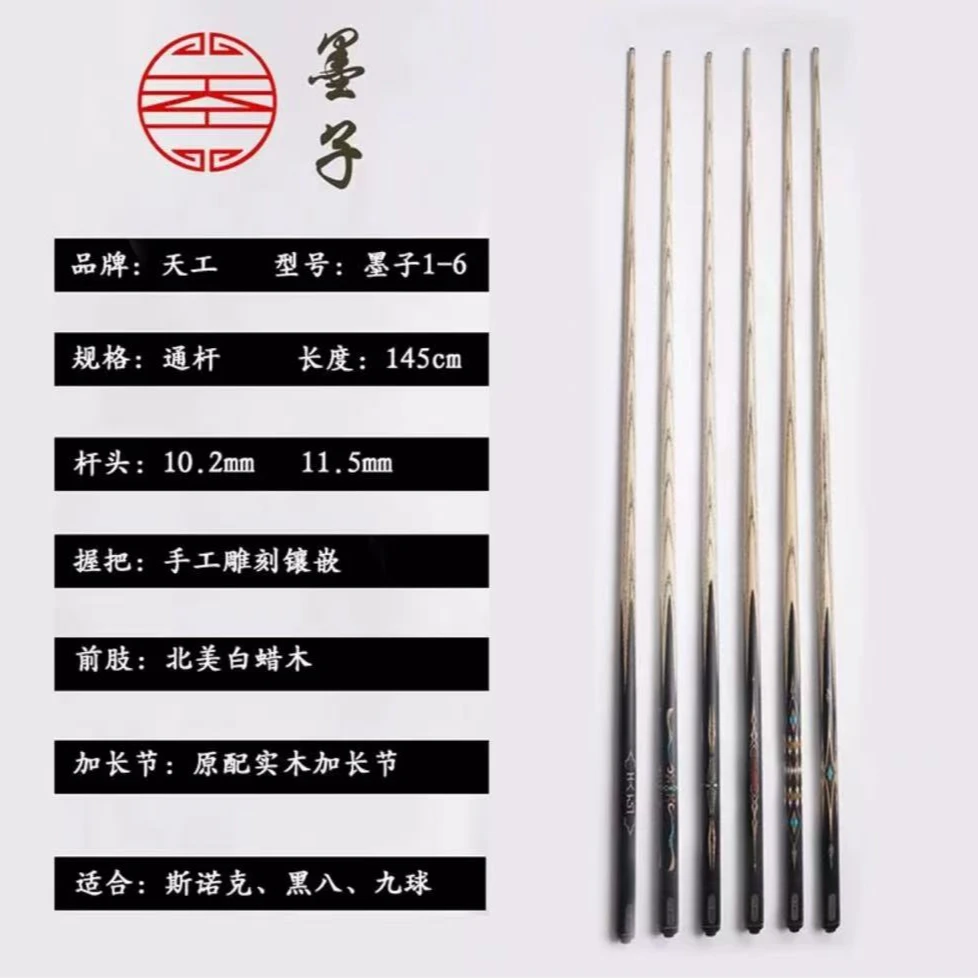 天工墨子56小头五六通杆一体杆中式黑八斯诺克台球杆小头布衣手工