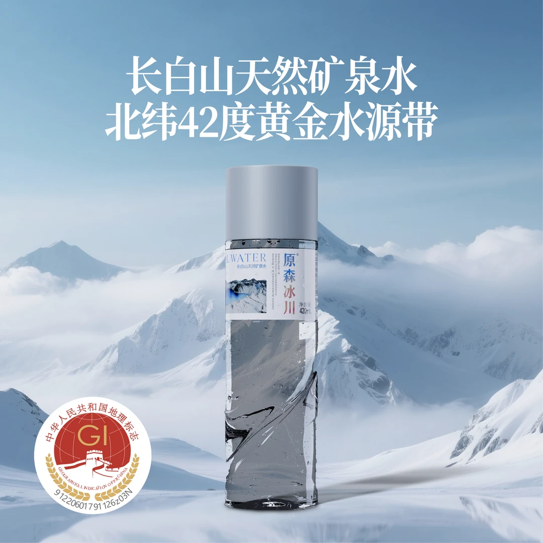 【王二利专属】原森冰川长白山天然弱碱偏硅酸矿泉水420ml*12瓶/箱
