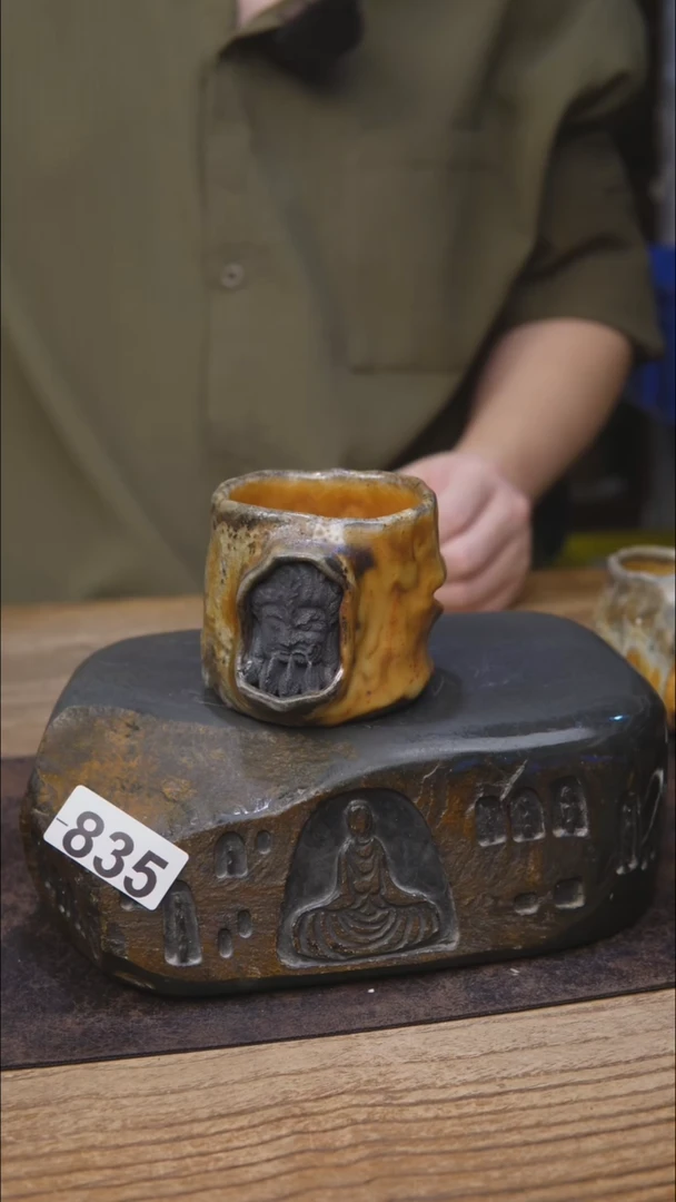 蔡蔡柴烧志野835