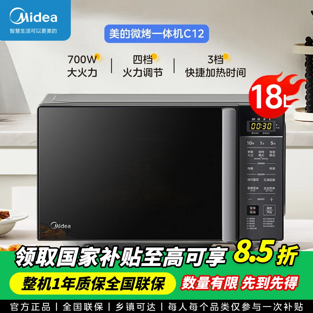 Midea/美的家用解冻易清洁微烤一体机两种烧烤模式平板微波炉 C12