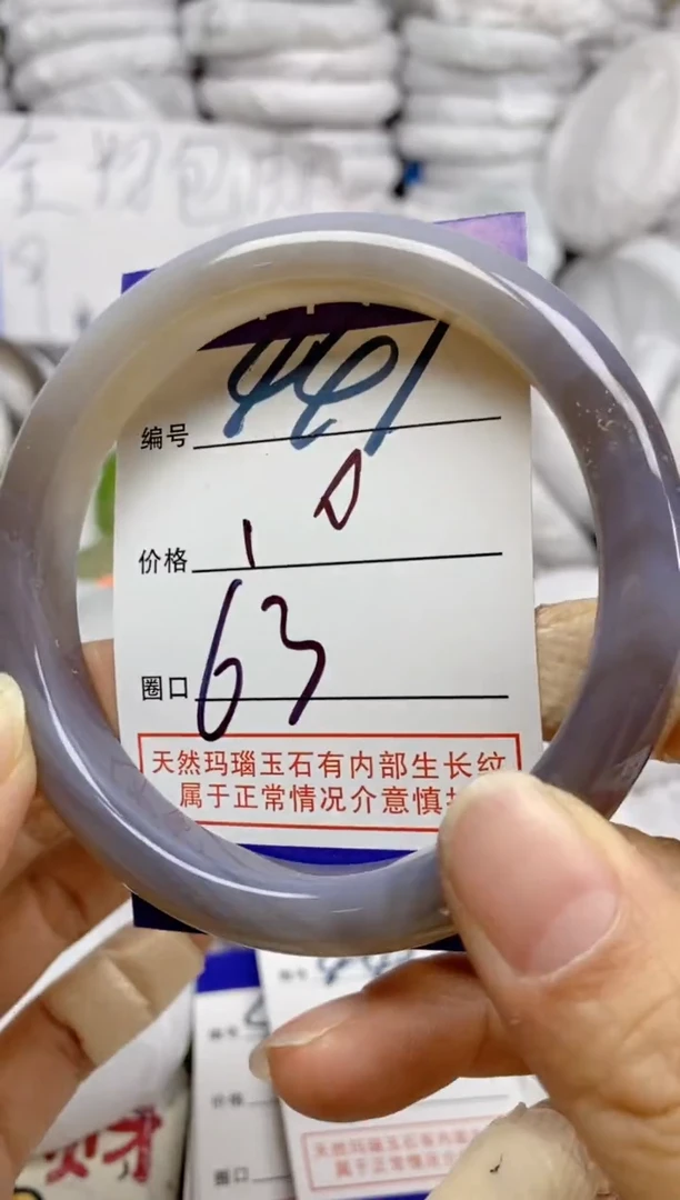 手镯玛瑙/玉髓未镶嵌441