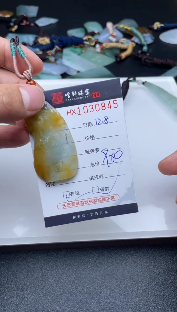 吊坠(不含链)未镶嵌翡翠哈轩  挂件1（有纹有裂）
