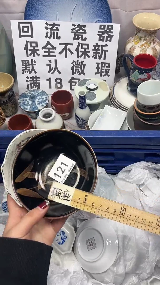 【闪购商品】121回流瓷器，默认微瑕