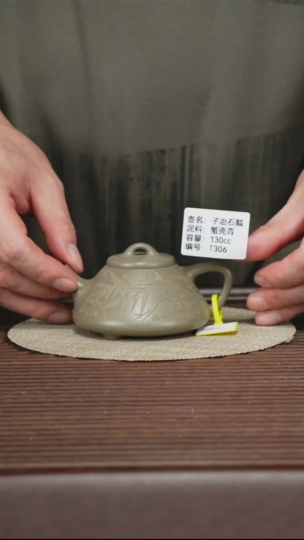 茶壶紫砂T306 蟹壳青 子冶石瓢 130cc