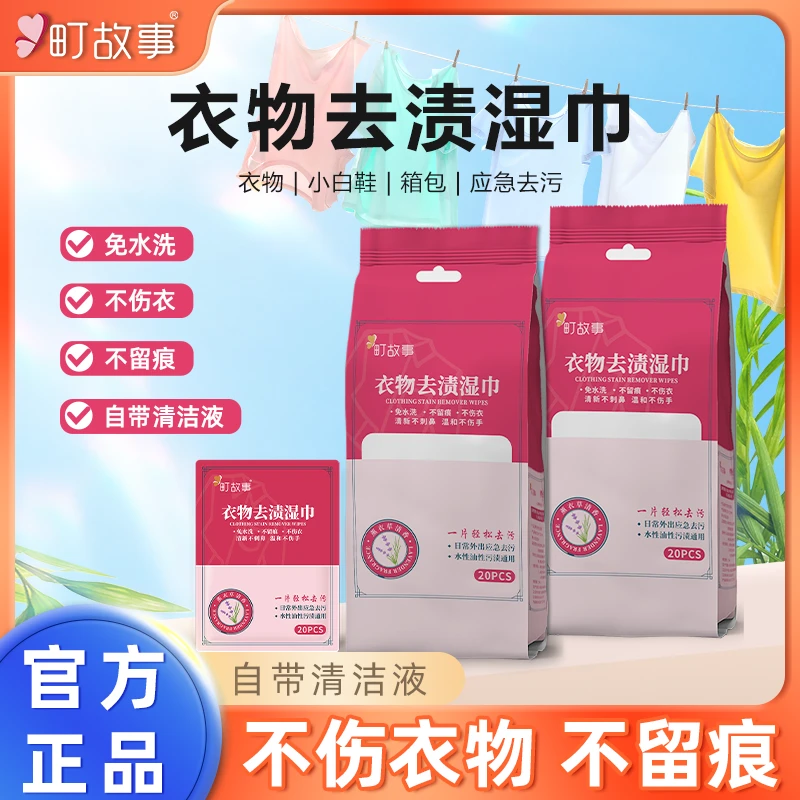 町故事【主播福利】羽绒服清洁湿巾衣物小白鞋应急去污便携独立包装