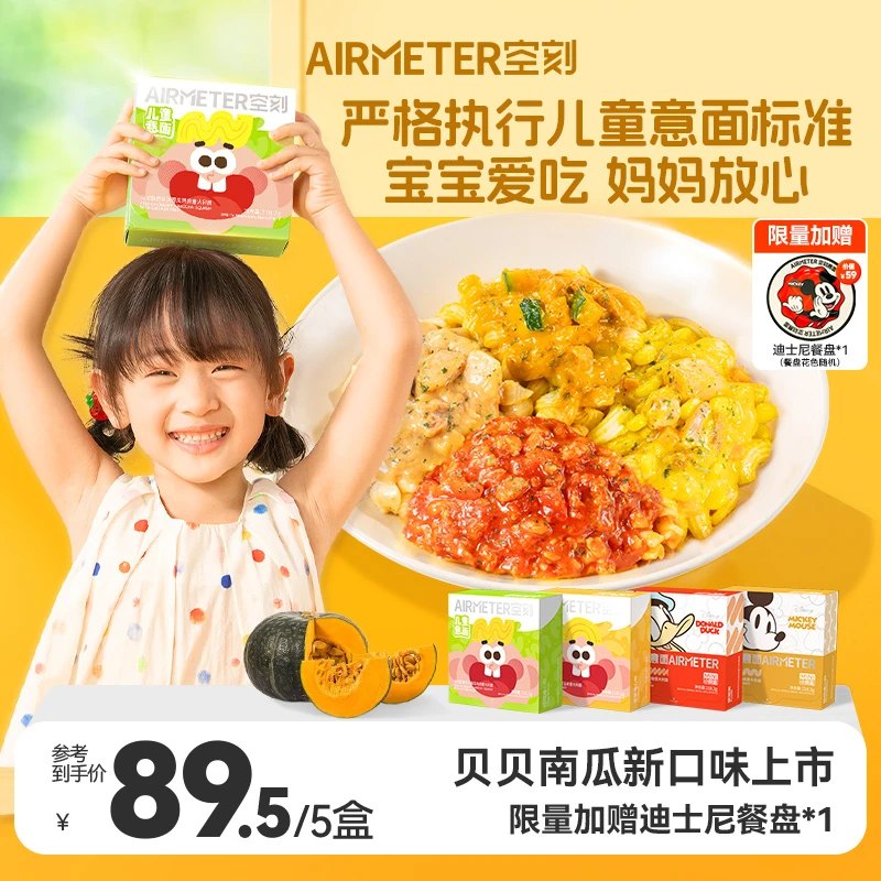 空刻意面迪士尼米奇系列儿童意面意大利面番茄肉酱5盒装速食早餐