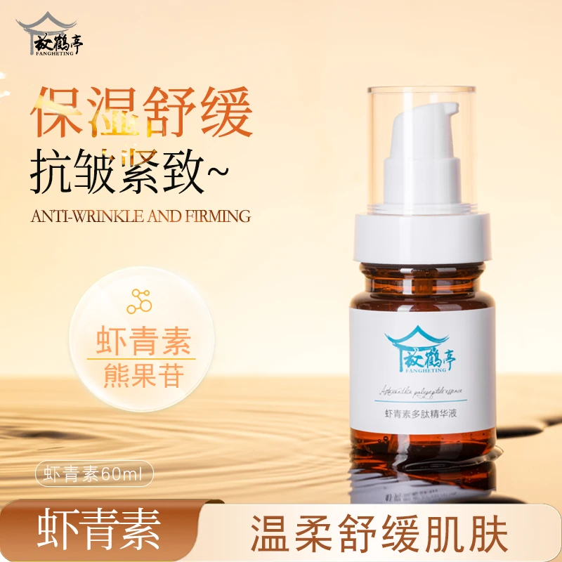 【立减15%】.放鹤亭虾青素多肽精华液抗皱烟酰胺紧致保湿舒缓平替