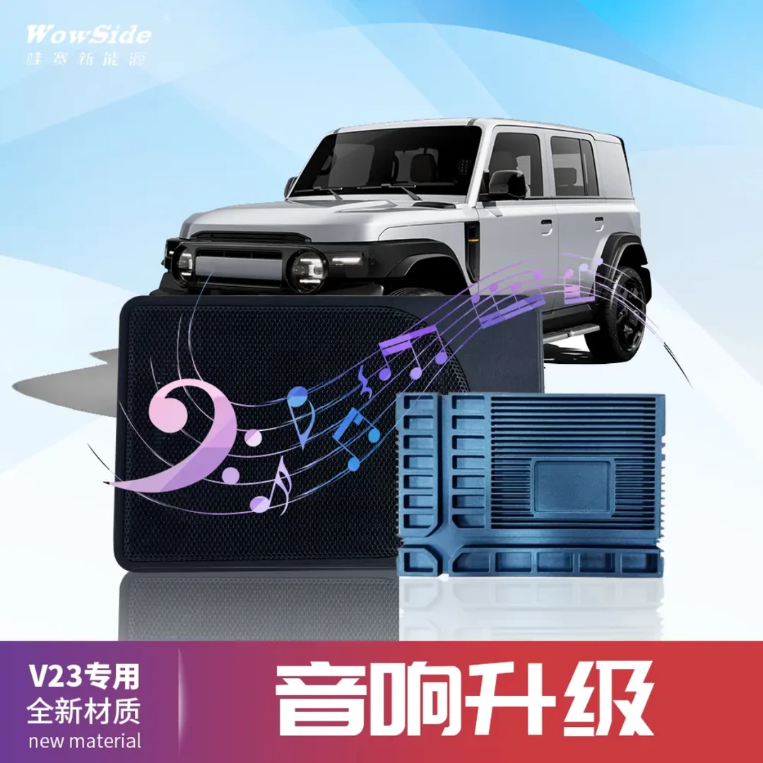 奇瑞iCAR V23音响改装升级车载喇叭空放分频低音炮升级无损配件