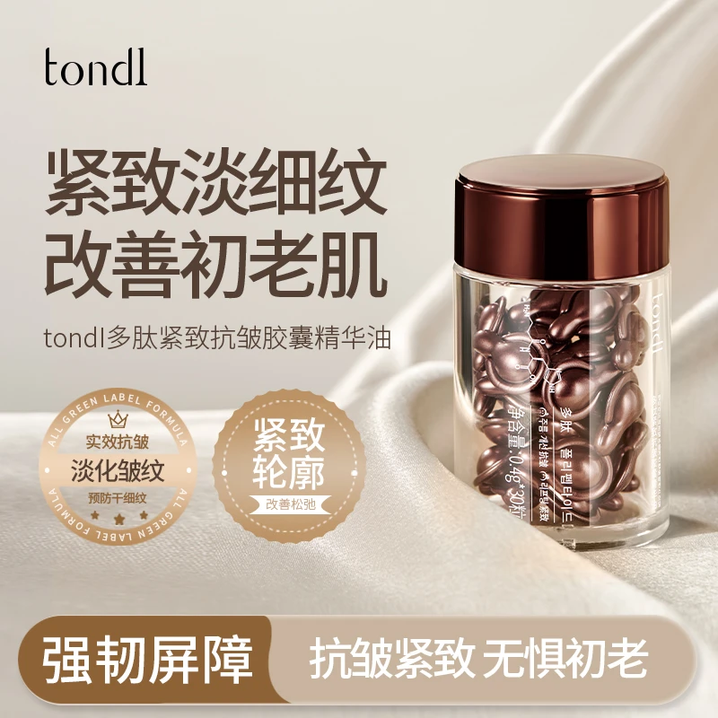 Tondi多肽紧致抗皱胶囊精华抗皱紧致淡纹皱纹补水保湿护肤精华油