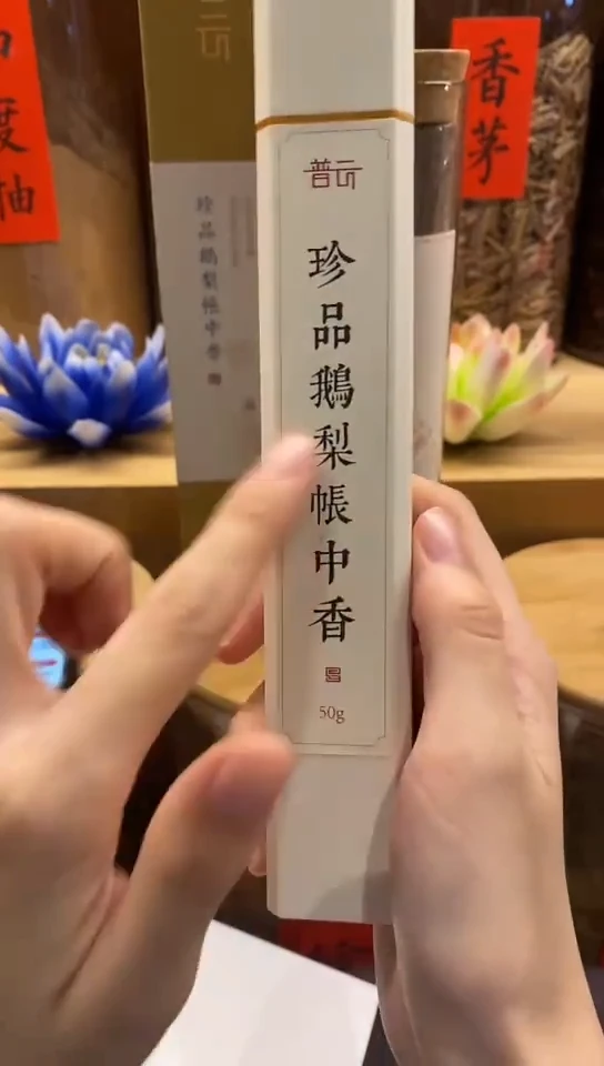 香篆1抖音-珍品鹅梨50克*1+莲花三宝