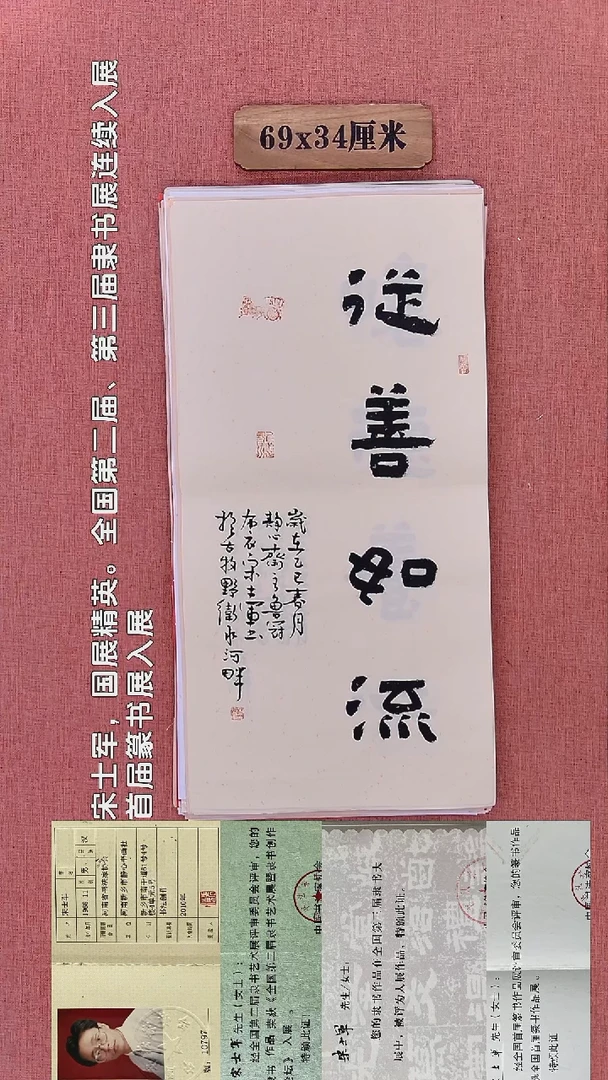 书法414 宋老师书法作品