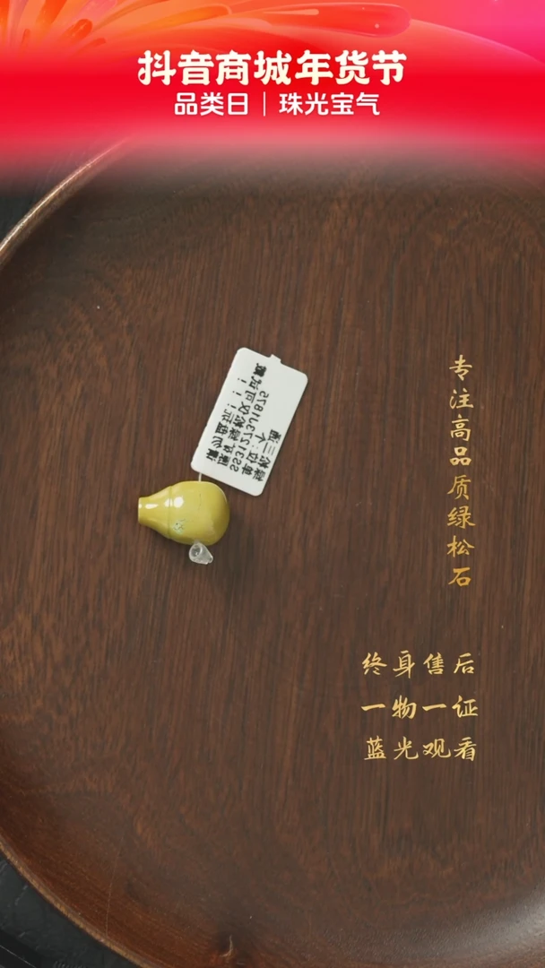 【闪购商品】绿松石H67（多样性发一件）未镶嵌三通