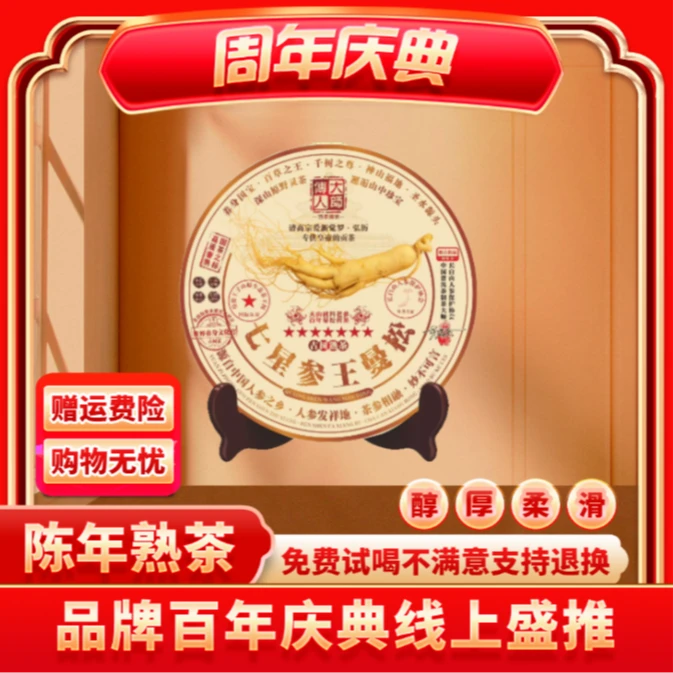 【茶企千金专属】普大师-七星参王曼松-云南正宗普洱熟茶