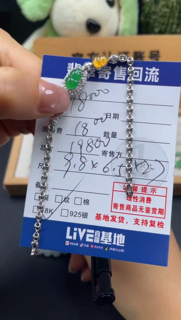18K金镶嵌手链翡翠10150491