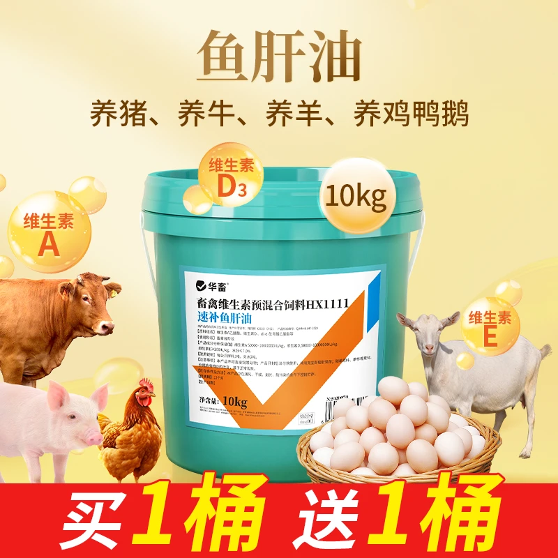 【拍1发2】兽用鱼肝油养殖场鱼甘油20斤猪牛羊鸡鸭鹅维生素饲料S商品图