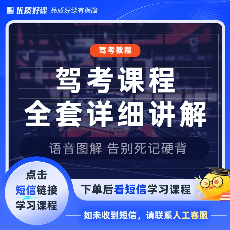 驾考全套科目技巧课程(电子版资料无需快递)