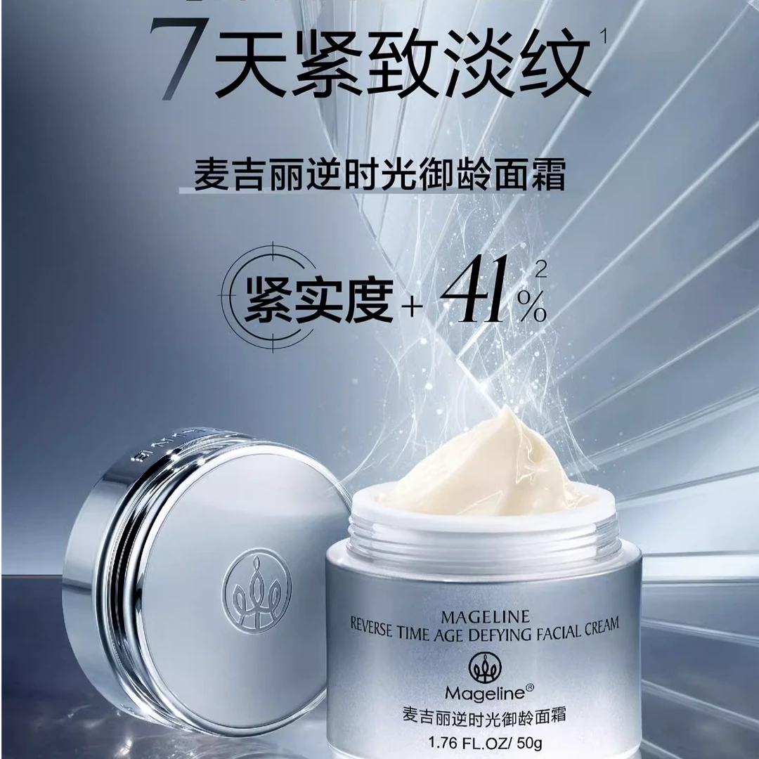 mageline麦吉丽逆时光御龄面霜提亮紧致淡纹保湿抗皱正品欧若风
