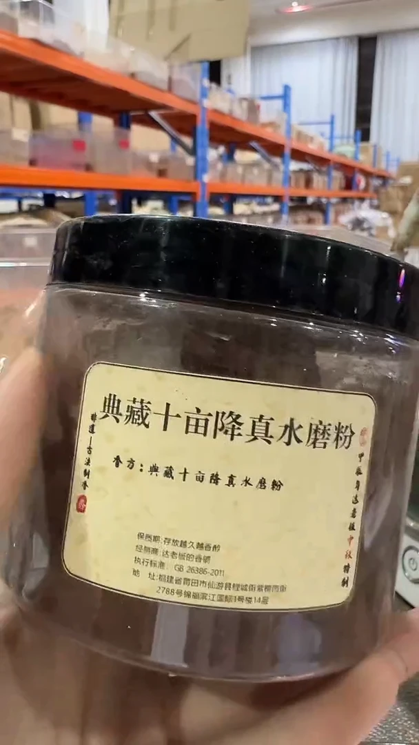 线香典藏十亩降真水磨粉90克