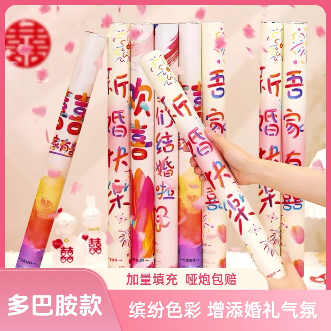 爱情公寓花瓣雨结婚礼花筒花瓣雨手持礼花筒加量60#安全网罩款