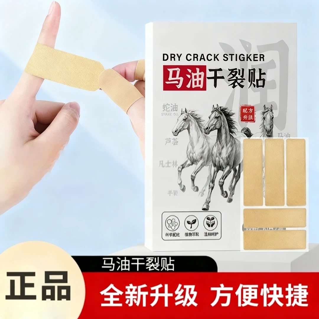 【正品保障】马油干裂贴冬季润养手指脚跟防裂贴敷舒适透气防裂贴