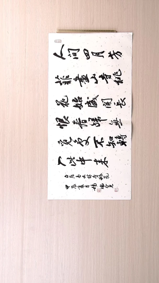 书法杨瑞宽 河南南阳68*34