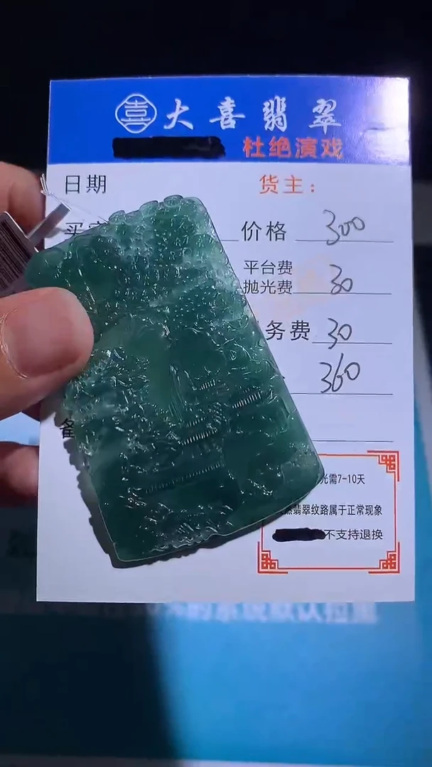 未镶嵌定制翡翠毛货-不退不换