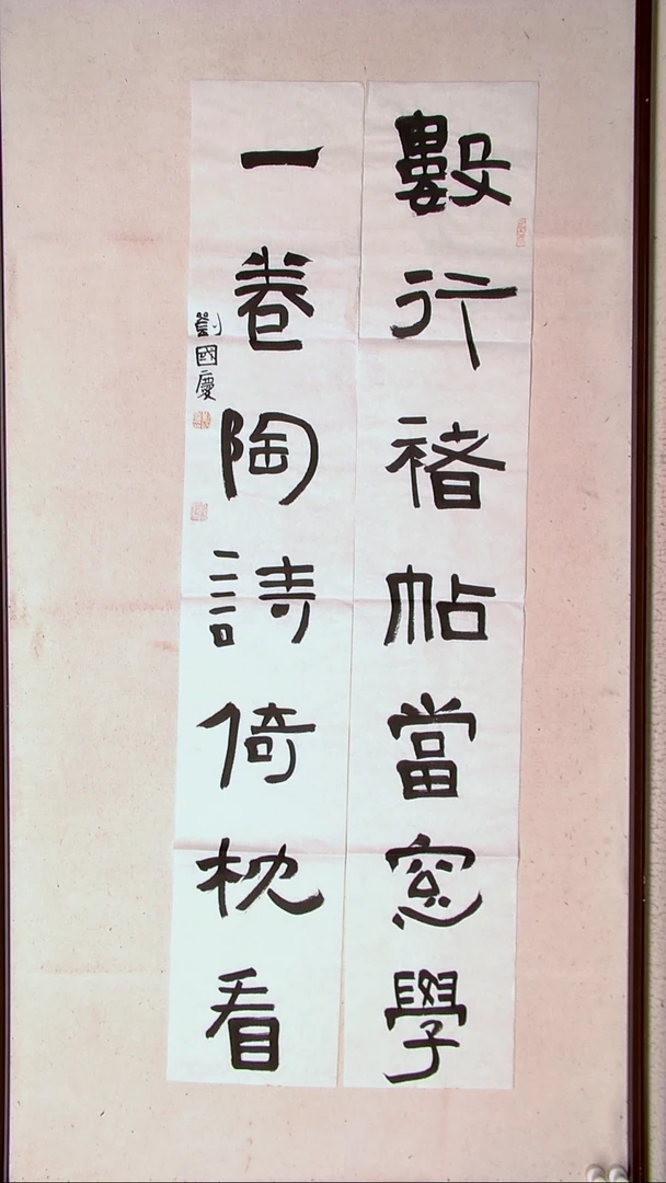 【闪购商品】书法刘国庆 书法博士硕士导师138*23*2