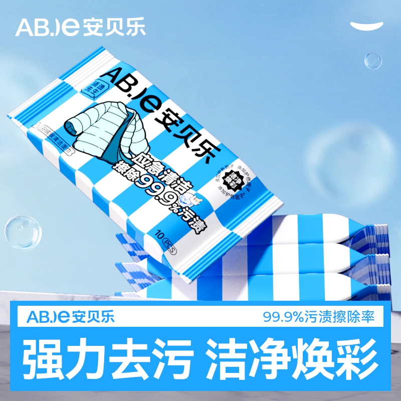 安贝乐羽绒服清洁湿巾衣物免洗强力去污去渍湿巾专用随身小包护色