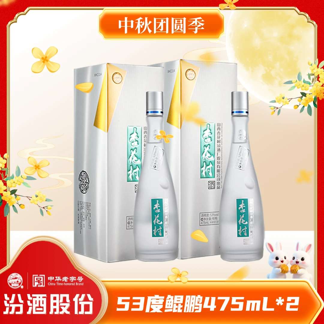 杏花村53度鲲鹏有志 汾酒股份出品礼盒装 清香型中华老字号53%Vol