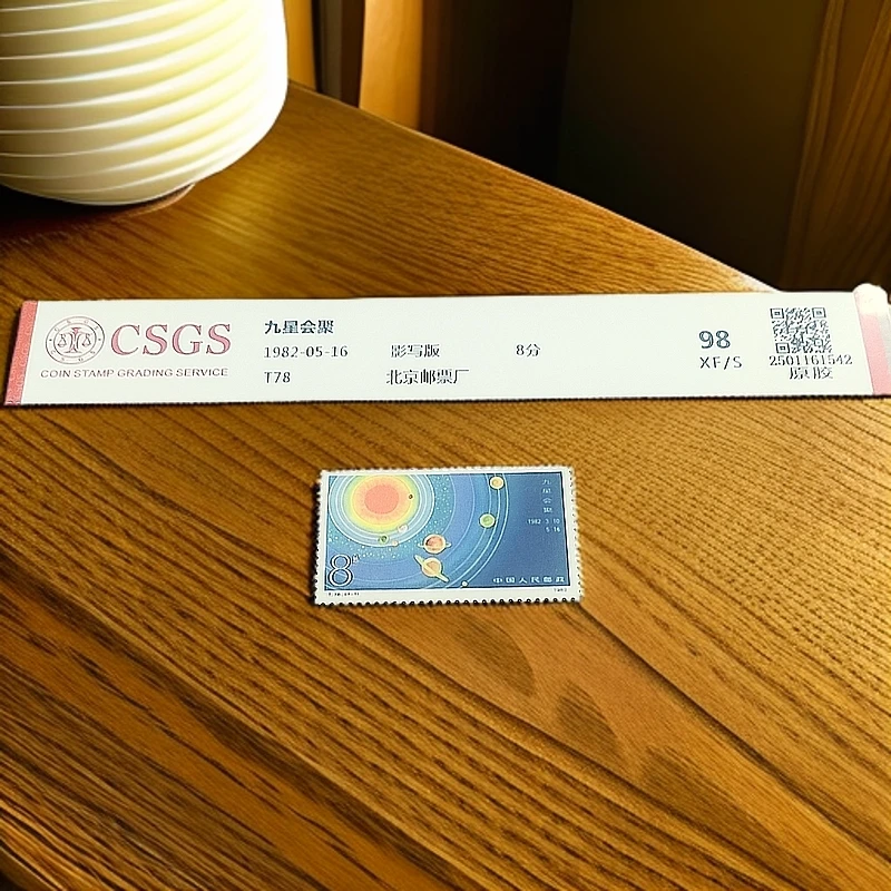 T78  九星聚会原胶邮票 国恒鉴评98分