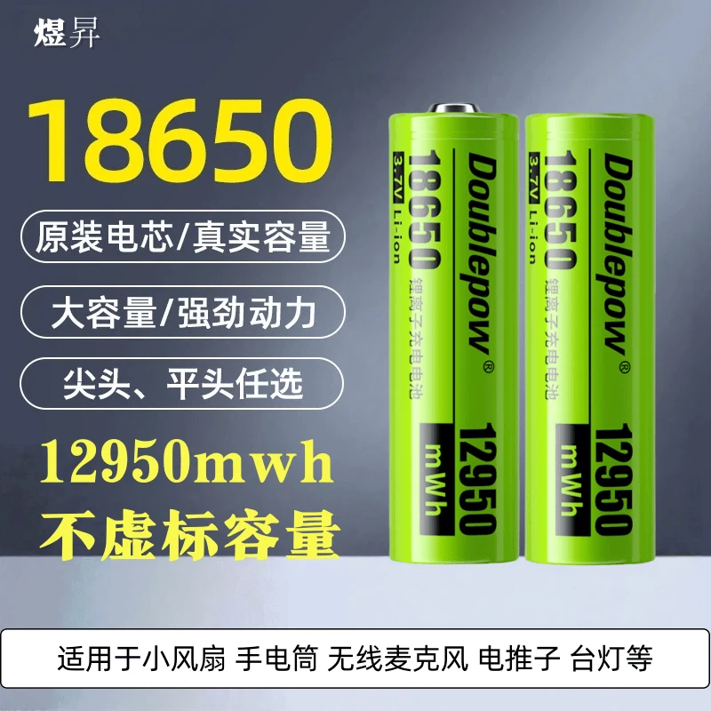 18650锂电池3.7V高容量12950mwh收音机充电小风扇电蚊拍电池