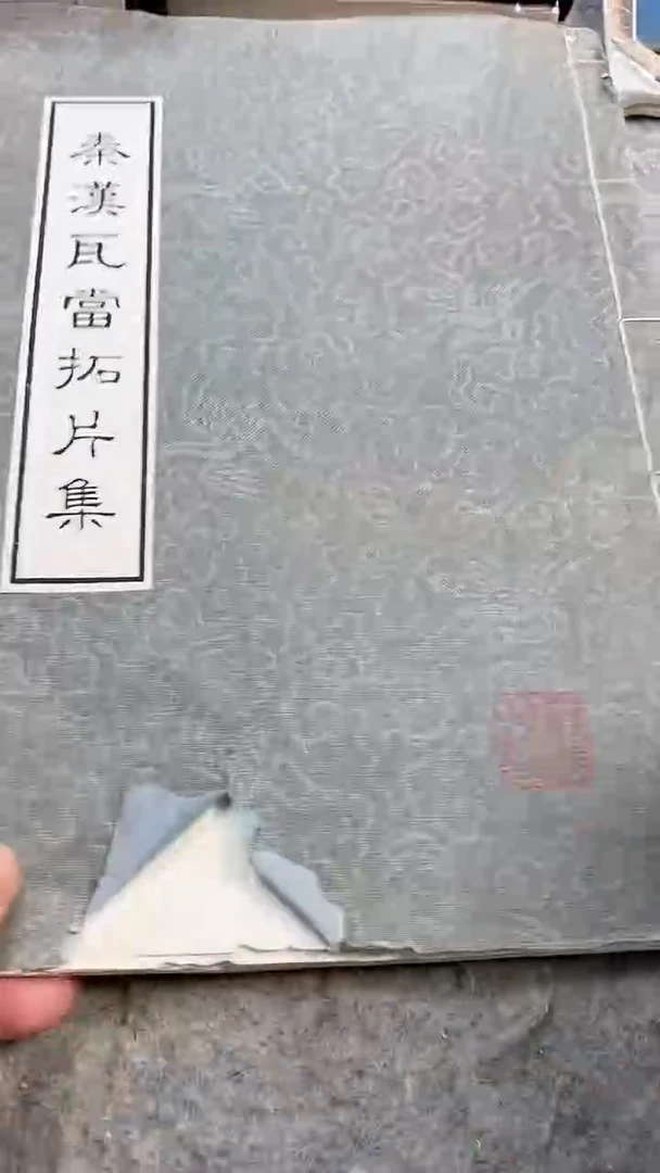 昌化石印石荣*四神兽瓦当