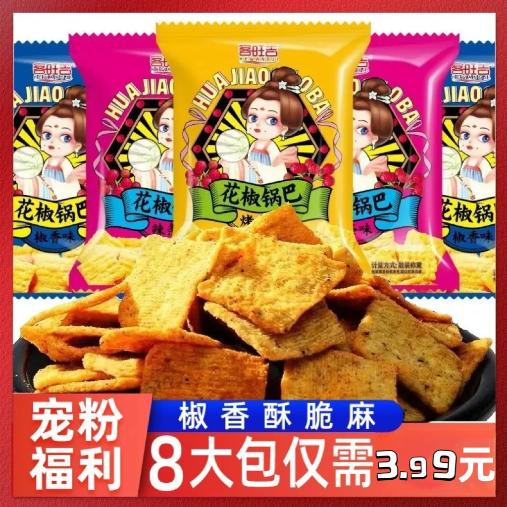 【到手8大包】花椒锅巴椒香辣条烤肉味酥脆零食儿时解馋休闲食品