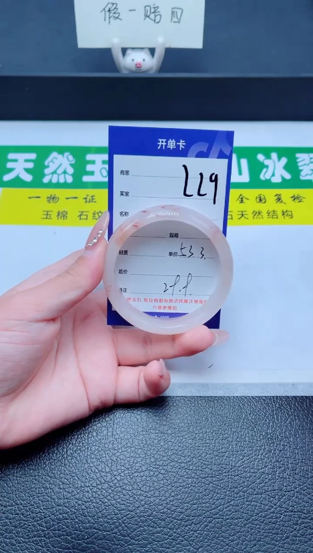 未镶嵌手镯石英质玉229-53