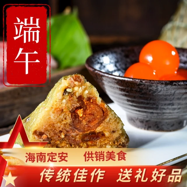 【包邮】海南定安黑猪肉粽子定安粽传统咸肉粽黑猪肉蛋黄粽