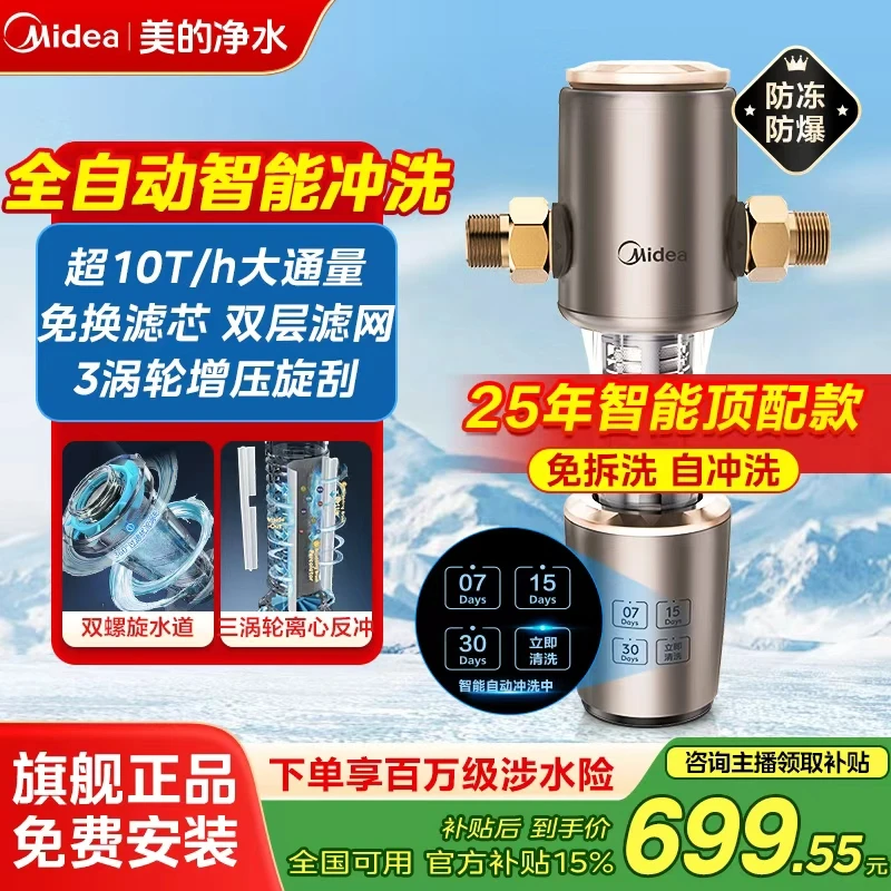 美的全自动前置过滤器家用净水器全屋防爆正反冲洗爆款10T通量22S