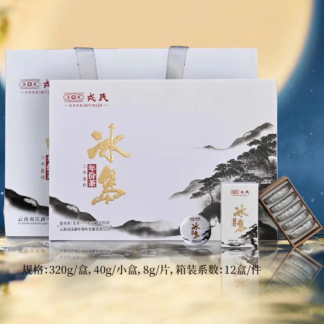 勐库勐库戎氏2023年冰岛三年陈薄片生茶礼盒40克/盒(8盒一套礼盒)