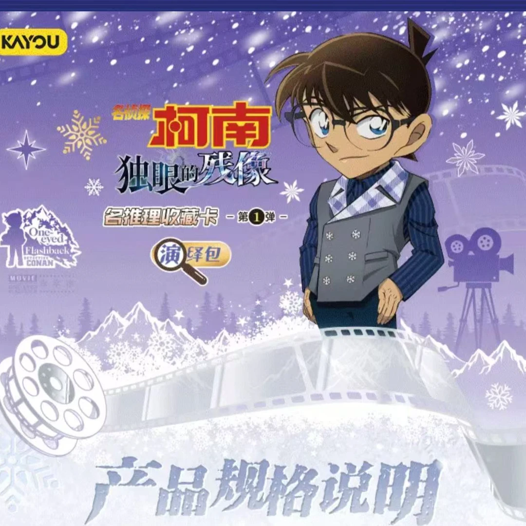 【玩法合集】名侦探柯南独眼的残像演绎包盲盒收藏卡牌（代拆）